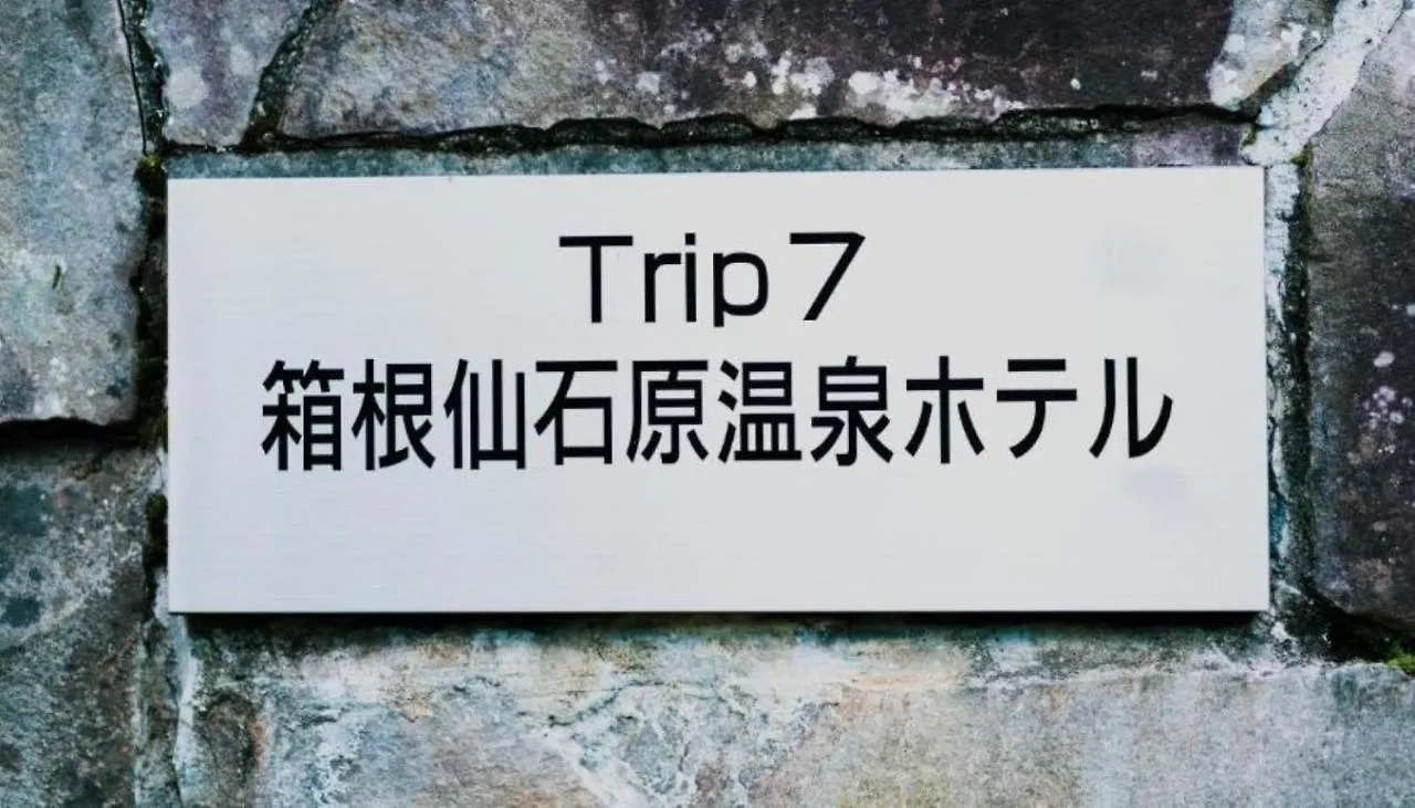 Trip7 Hakone Sengokuhara Onsen Hotel - Vacation Stay 49528V 0*,  日本